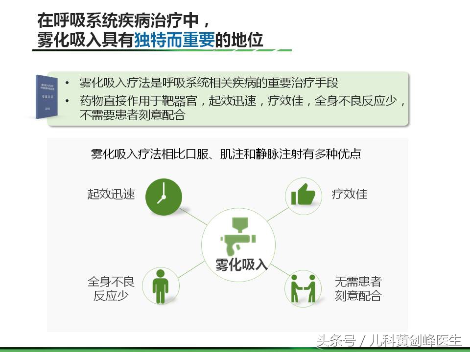 雾化治疗危害大吗？黄医森给出了答案