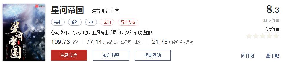 起点评分9.8的书,起点十大完本神作