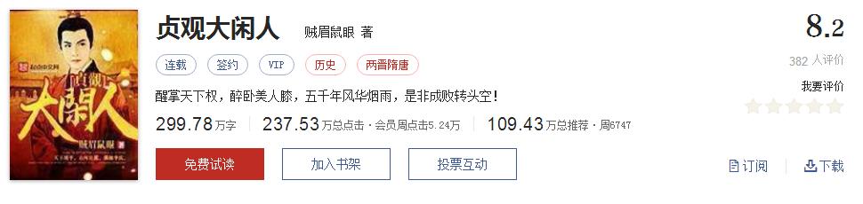 起点文笔好9分以上的小说,起点高评分历史小说