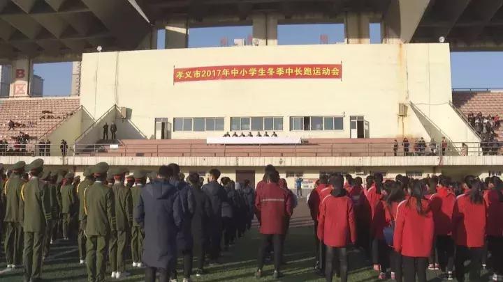 孝义孝中长跑运动会,孝义跑步运动会