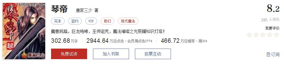 起点8.2分高评分精品网络小说,50本网络小说巅峰神作推荐