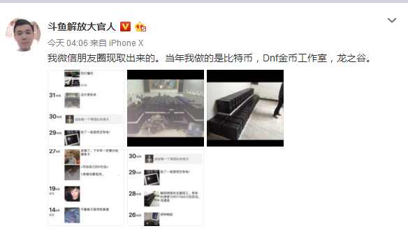 笑笑直播发言图,笑笑爆料大官人开挂