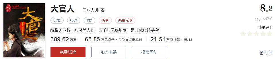 起点文笔好9分以上的小说,起点高评分历史小说