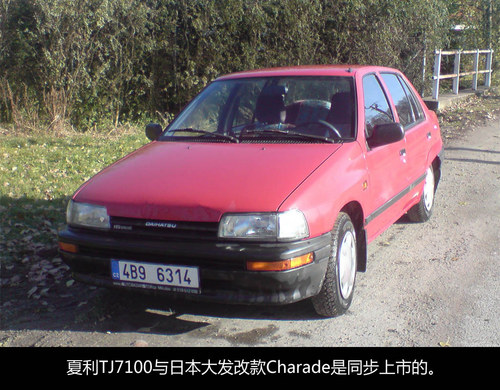 国民夏利车,一代经典夏利神车