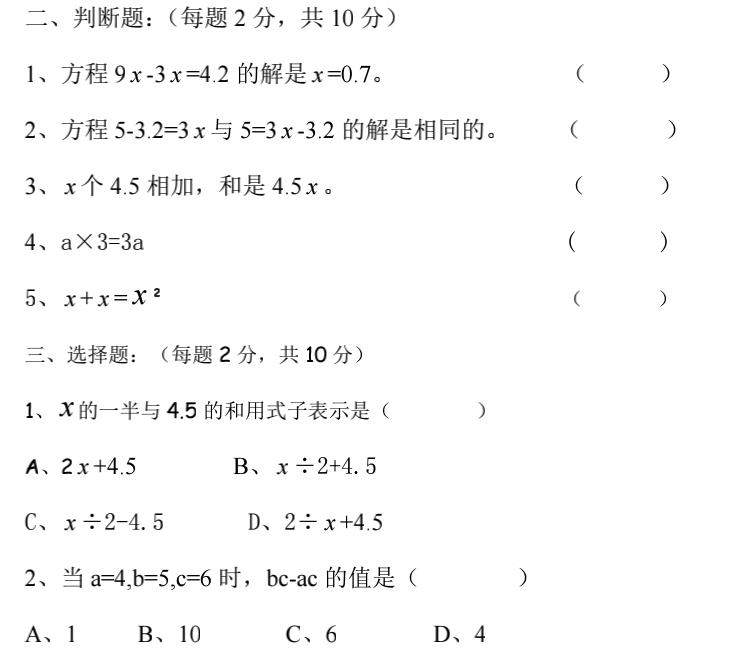 五年级上册数学解方程不会怎么办,五年级上册数学简易方程有技巧吗