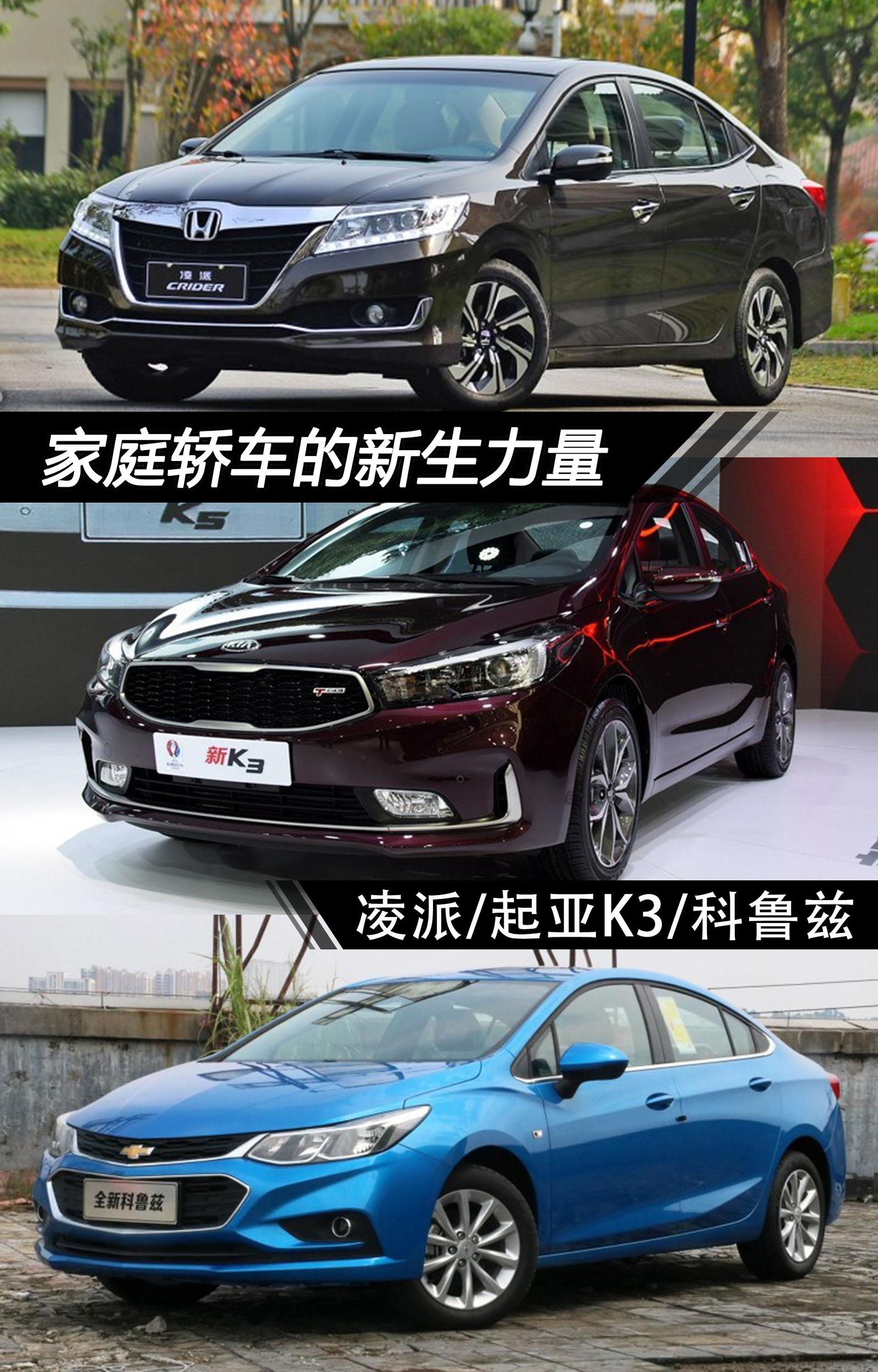 起亚k3和凌派哪个好,新家用车