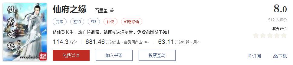 起点经典小说100部推荐,起点历年高分神作