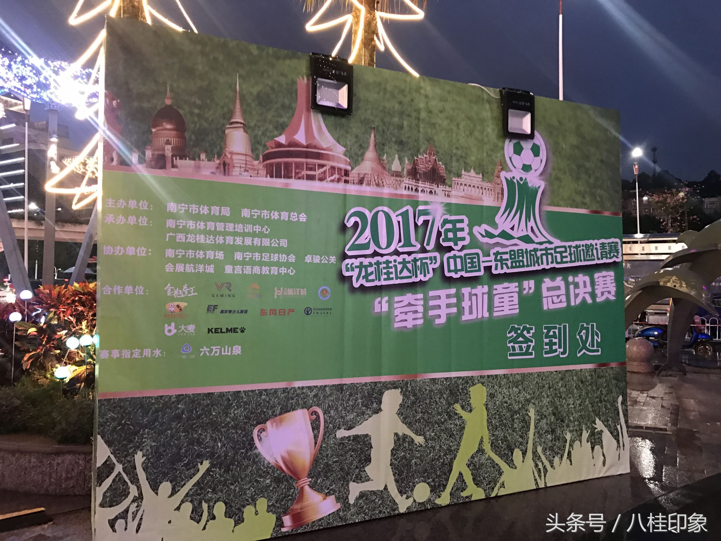 第四届龙桂达东盟足球赛事,第四届龙桂达杯足球赛