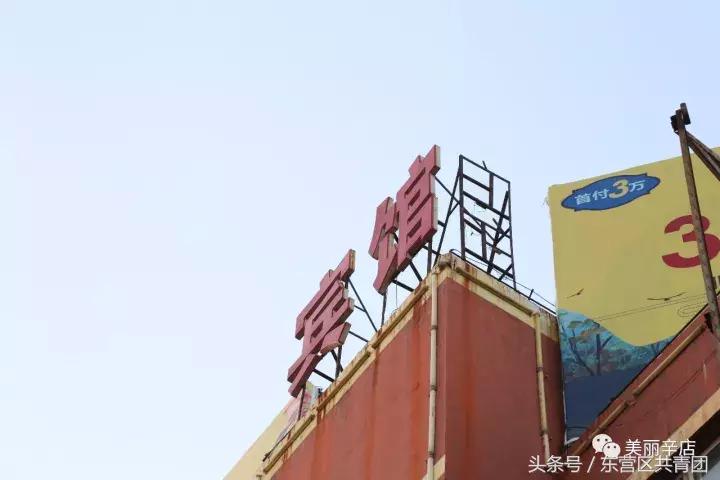 昔日地标建筑“油城宾馆”今日正式告终！