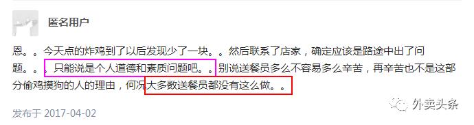 外卖小哥送餐会偷吃吗,一位外卖小哥偷吃顾客的外卖