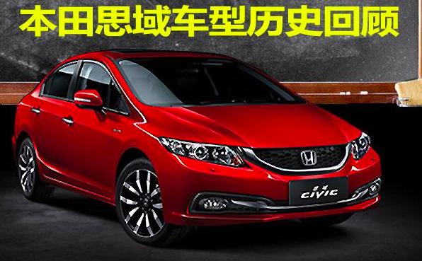 思域40年,老款本田思域八代半详细介绍