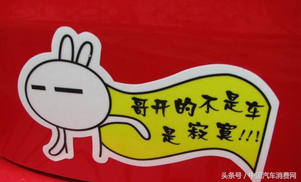 盘点路上遇到的搞笑车贴标语,汽车车尾标语车贴搞笑