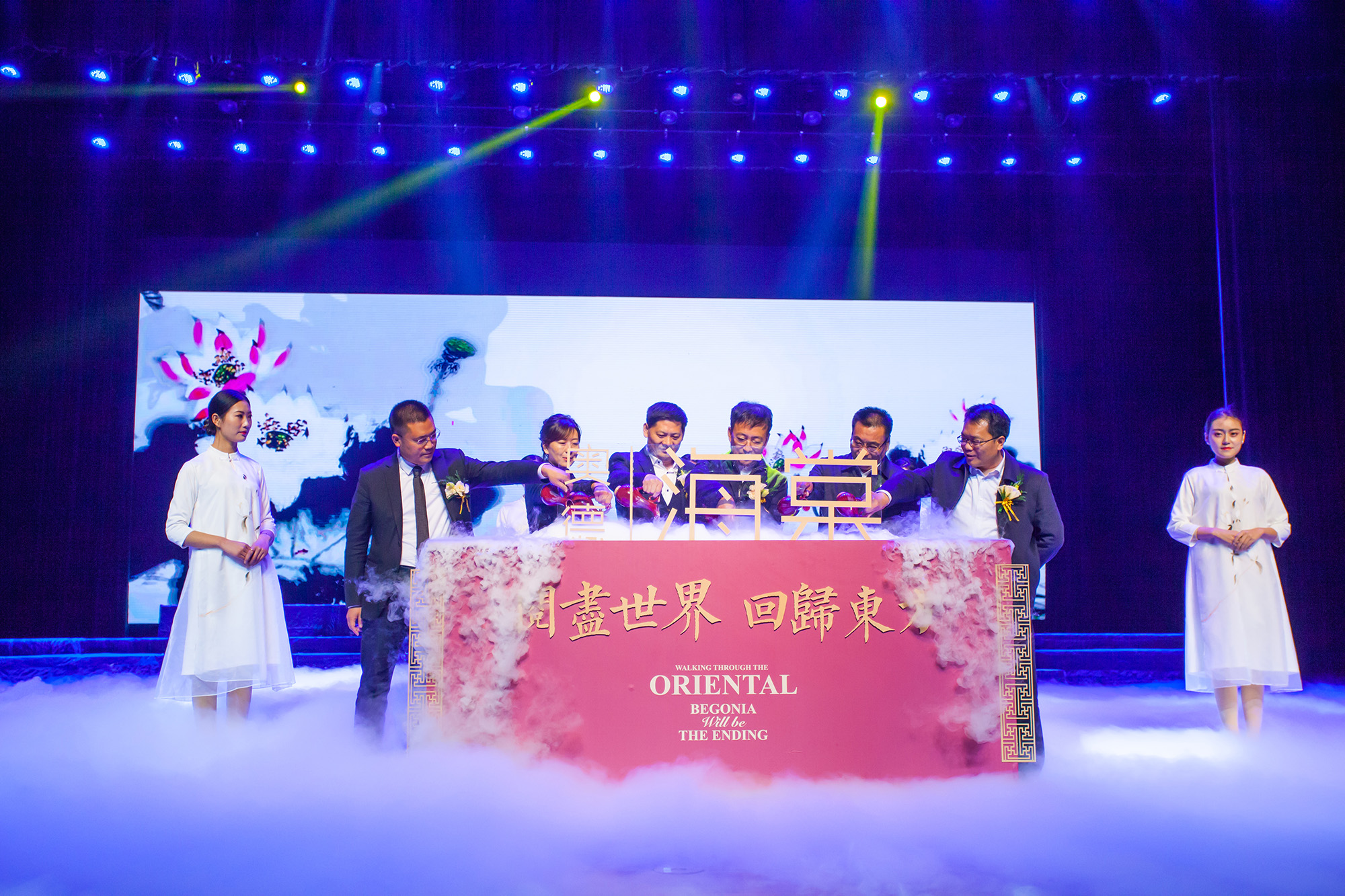 致敬，世界的新东方时代——奥德·海棠发布盛典