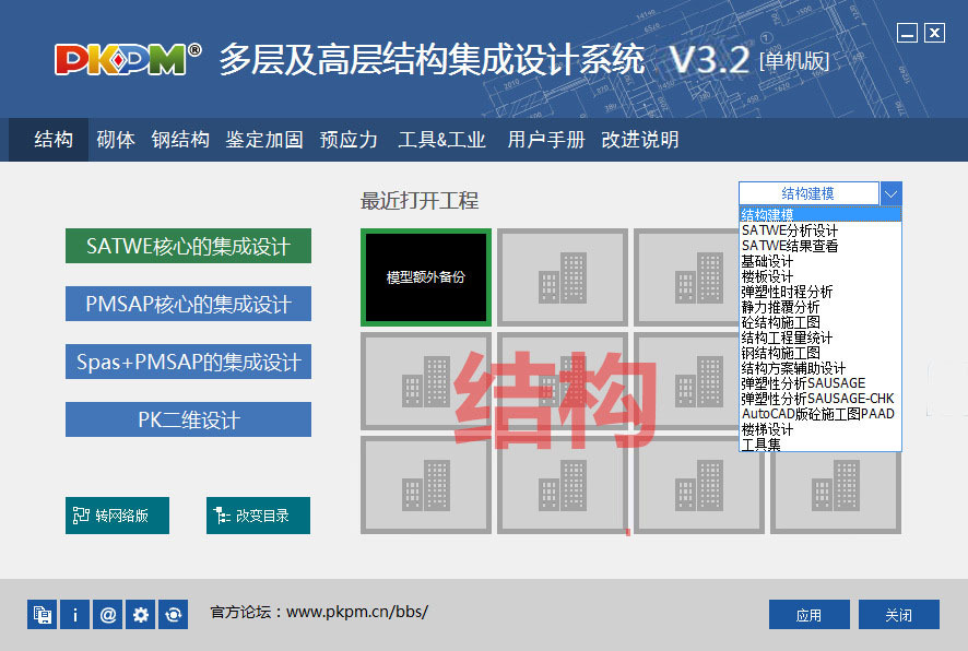 pkpm结构设计软件2021版v1.3.1.2,pkpm结构设计软件2023怎么导入cad图