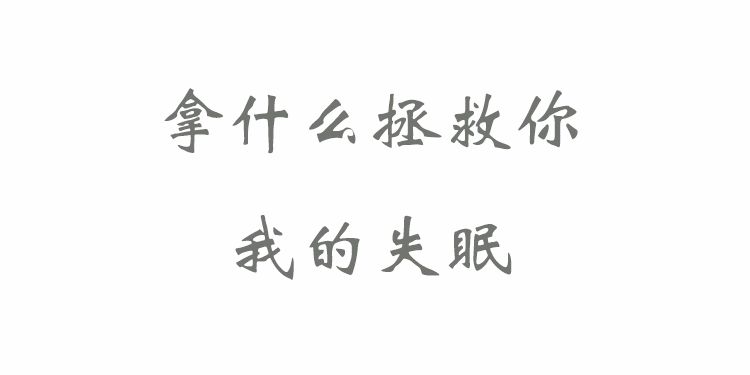 快速入睡法音乐白噪音,快速入眠的白噪音是什么