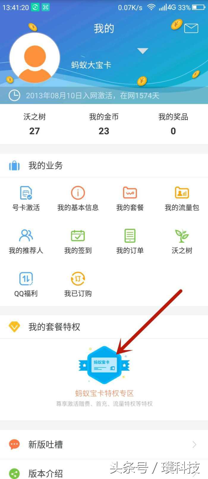 中国联通老用户转小黄卡,联通大宝卡转小宝卡