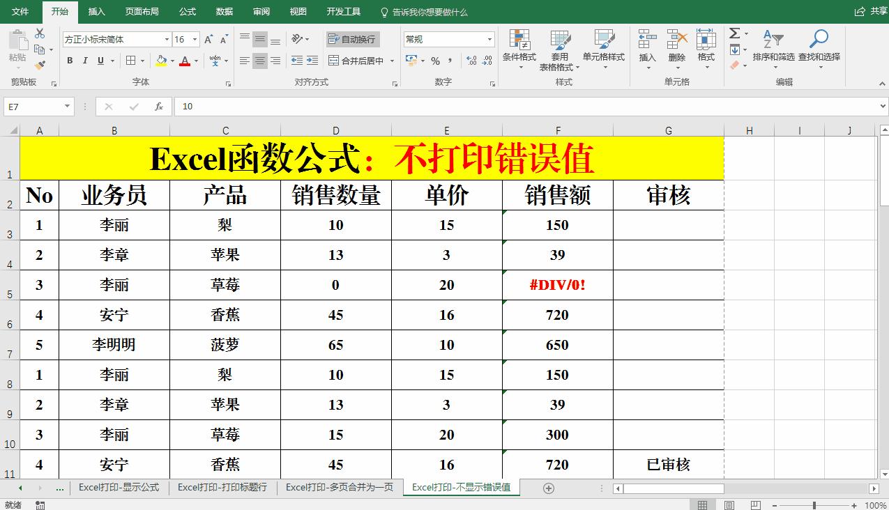 excel批量打印多个独立的excel表,excel表格函数公式使用说明大全