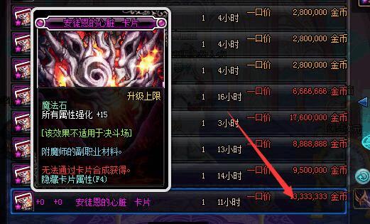 dnf平民最佳附魔,dnf最新附魔推荐