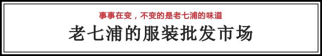 七浦路服装时尚女装,七浦路服装日韩风