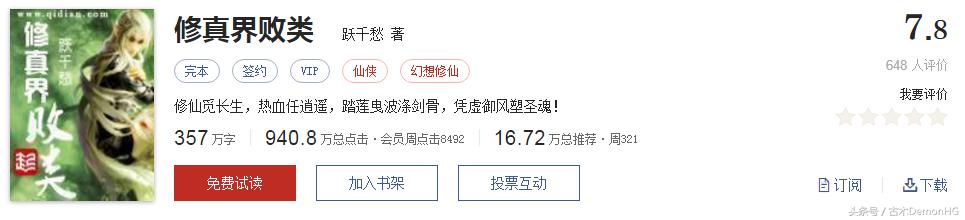 值得看的网文神作,必看的网文神作