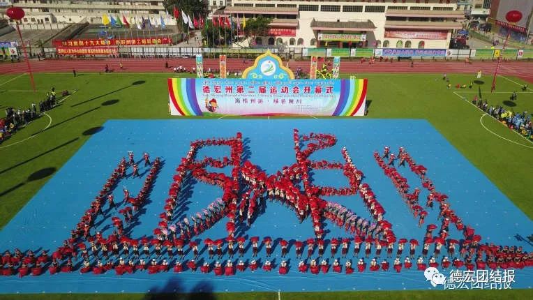 云南省德宏州陇川一中2023运动会,陇川运动会