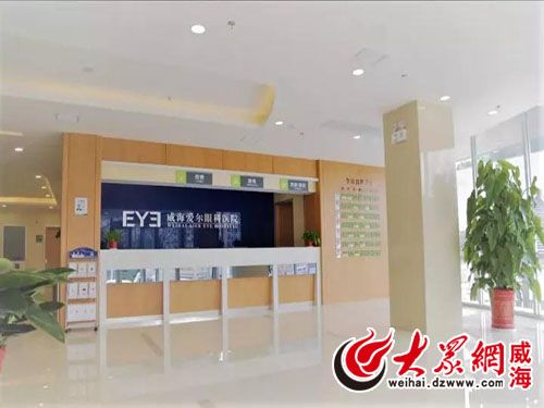 威海爱尔眼科医院正式列为医保定点医院