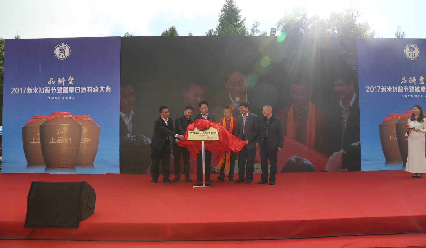 现场丨三大支撑，能让成立仅4年的“黑马”云南品斛堂酒业坐上保健酒全国第二品牌的宝座吗？