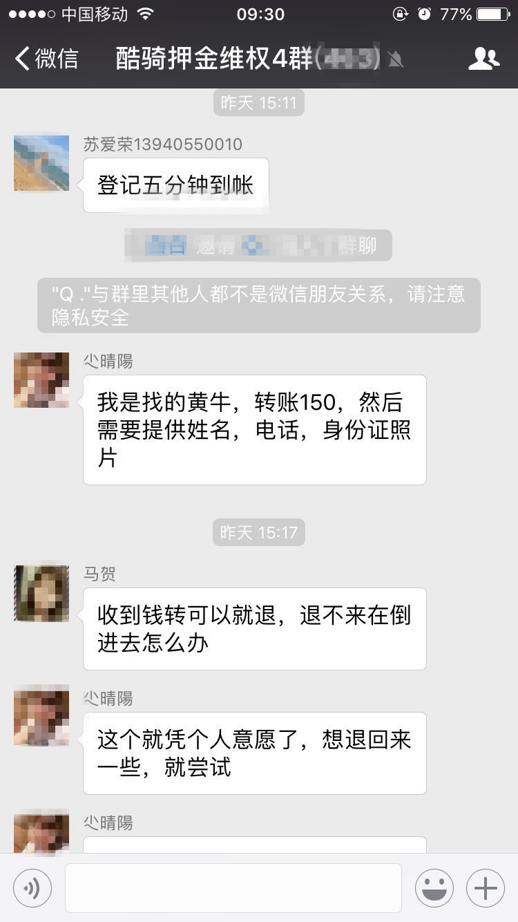 酷骑单车押金后续怎么处理的,北京酷骑单车还能退押金吗