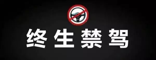 达州2021终身禁驾名单,四川达州终身禁驾人员名单