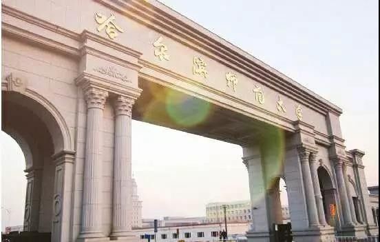 聊聊哈尔滨师范大学,哈尔滨师范大学怎么样呢