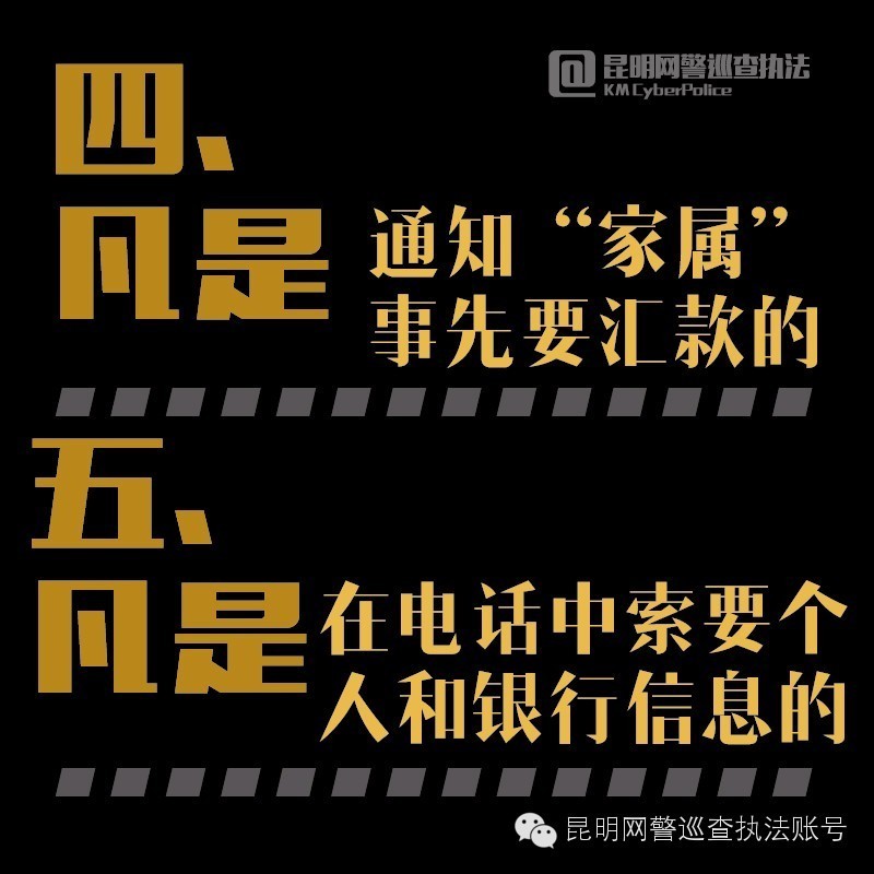 十个“凡是”记心中，妈妈再也不用担心我遇到网骗啦！