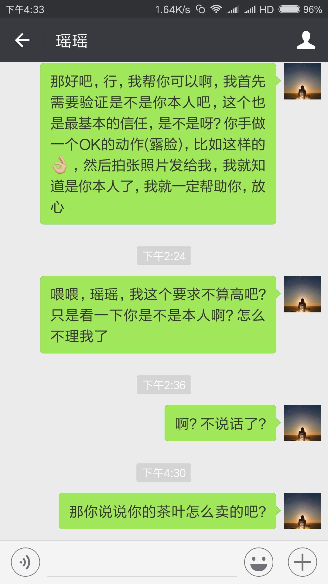 茶叶女是如何行骗,微信出现茶叶女骗局