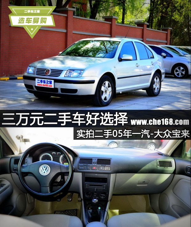 二手车推荐2-3万大众宝来,二手一汽大众宝来
