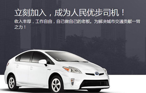 加入优步司机,加入优步