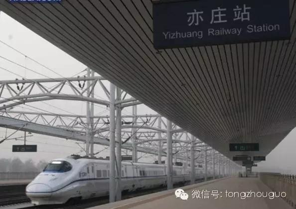 通州高铁站和北京东站有什么不同,北京通州有几个高铁站