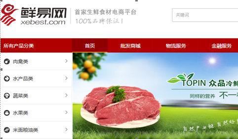鲜易网生鲜电商,鲜易网生鲜批发网