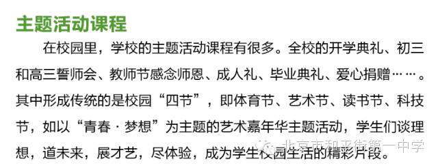 和平街一中收不收二胡特长生,北京小升初武术特长学校列表