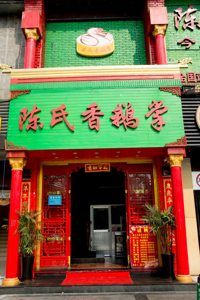 一家专门吃鹅掌的店,凡是吃过的小伙伴都在夸!