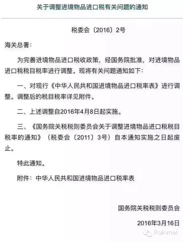 最新进口商品税率,在国外买的表回国还要交税吗
