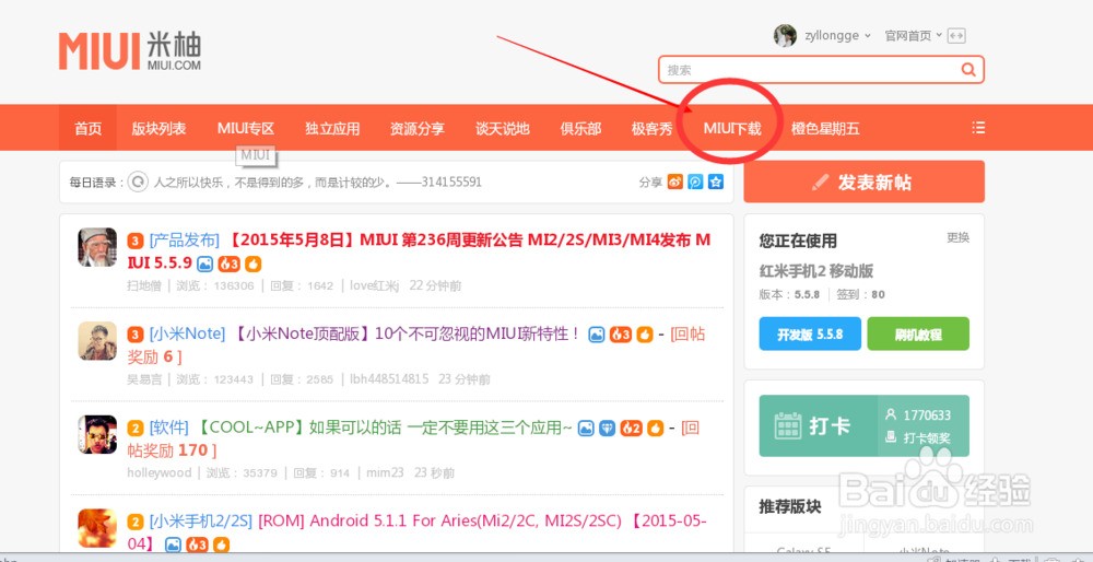 红米note3怎么刷机,红米note11pro刷机