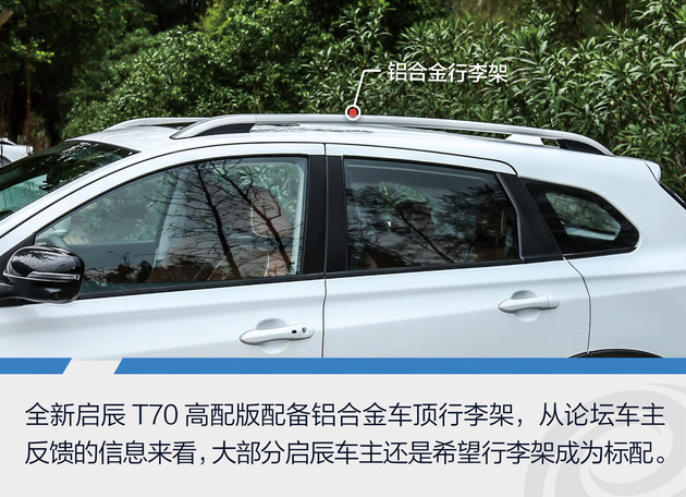 全新启辰t70解读,2018启辰t70新款睿享版