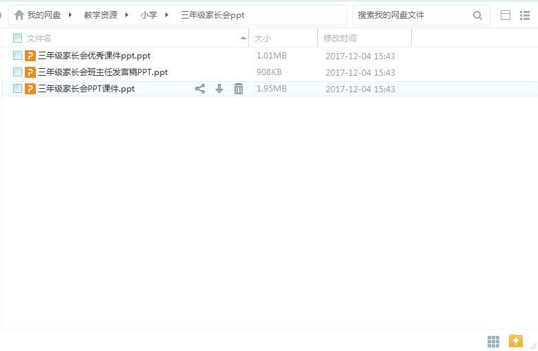 三年级家长会班主任ppt完整版,小学三年级2班家长会ppt模板