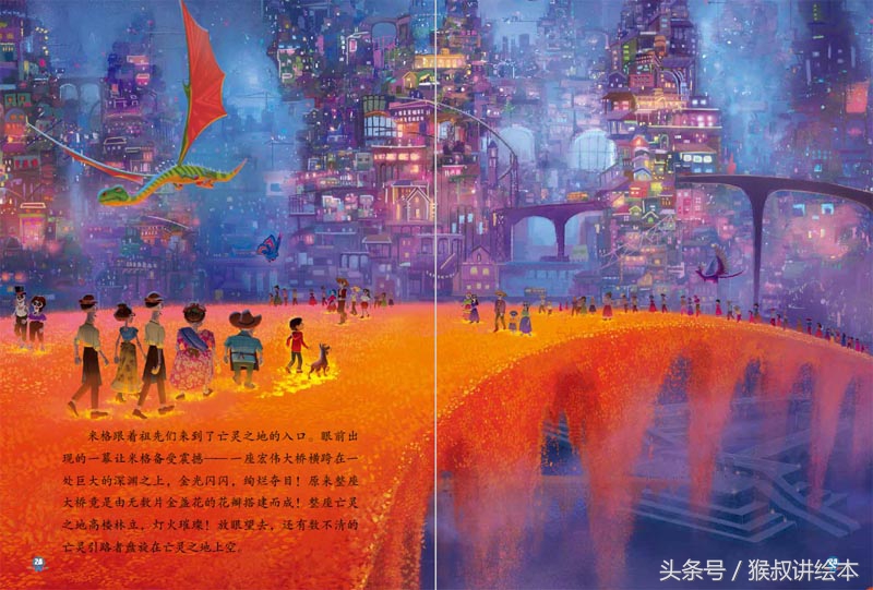 寻梦环游记我的梦想,寻梦环游记图画书