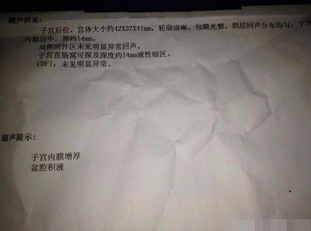 阴式b超需要注意什么,阴式b超的危害