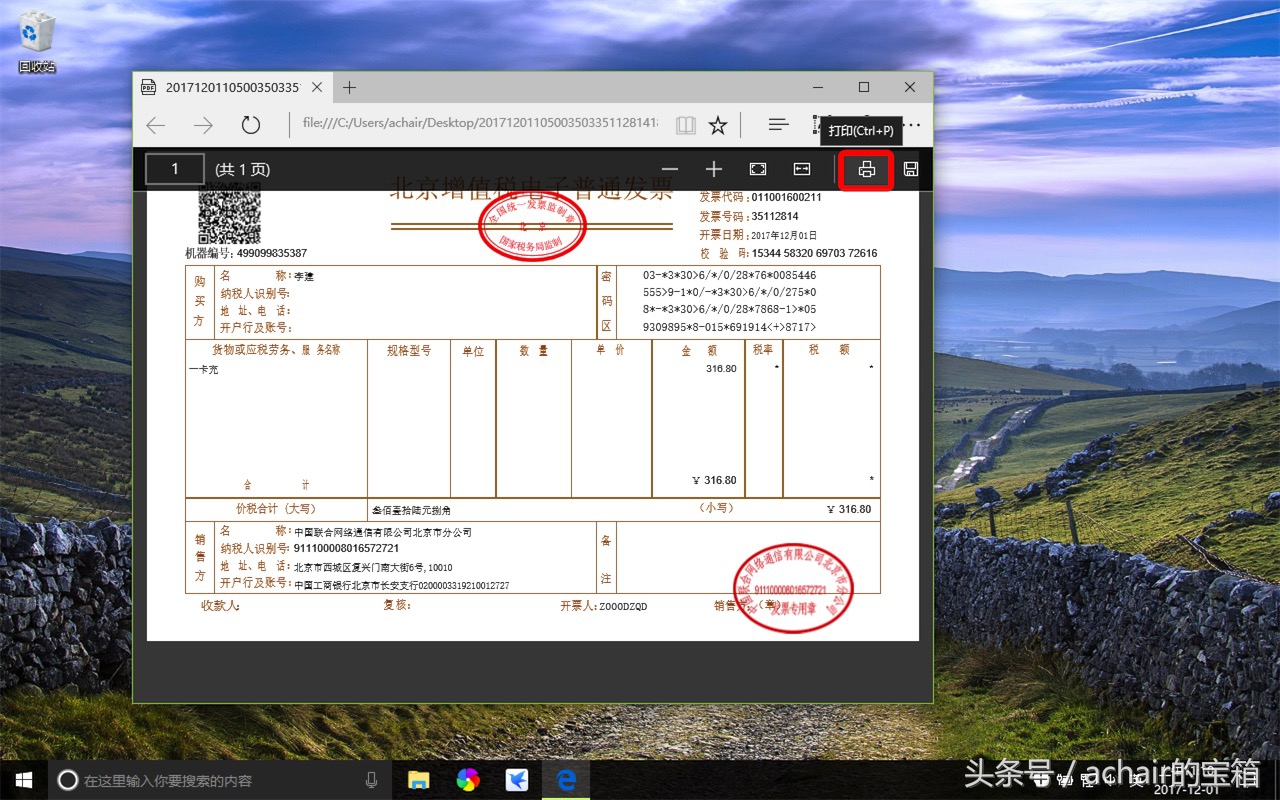 联通支付宝充值后可以打印发票吗,支付宝话费充值如何开电子发票
