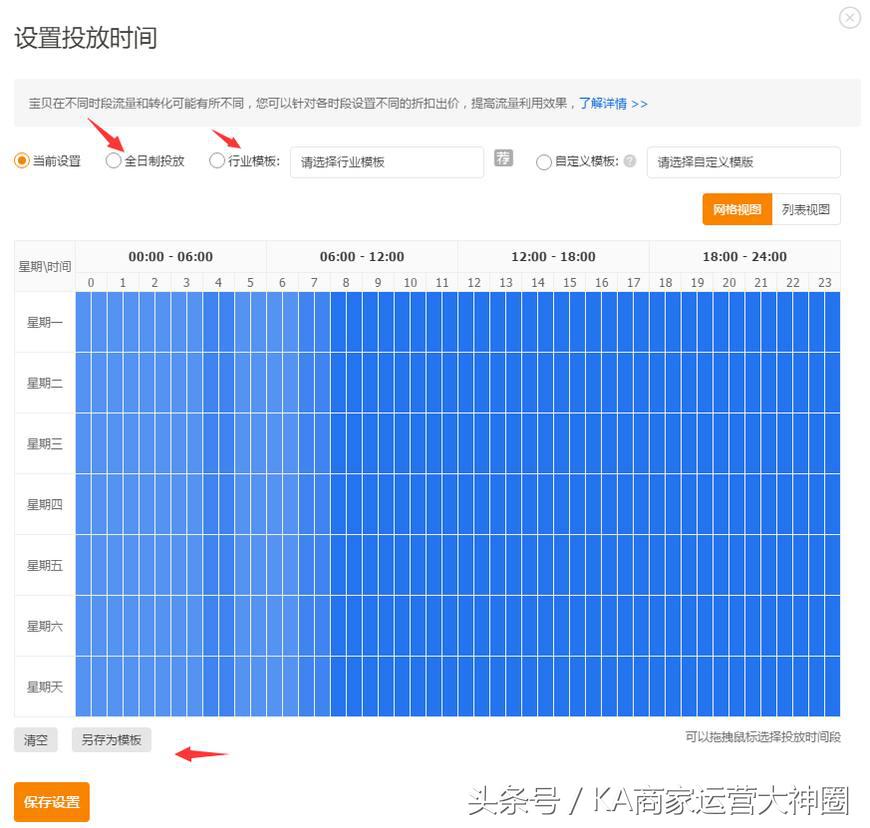 大卖家开直通车的整个流程,中小卖家需要开直通车吗