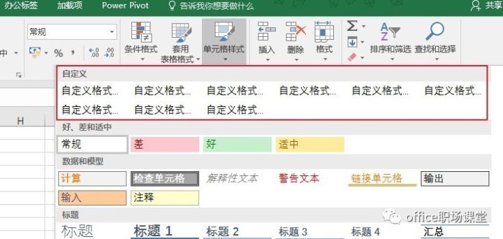 excel单元格变成长条了怎么恢复,excel单元格整行变色