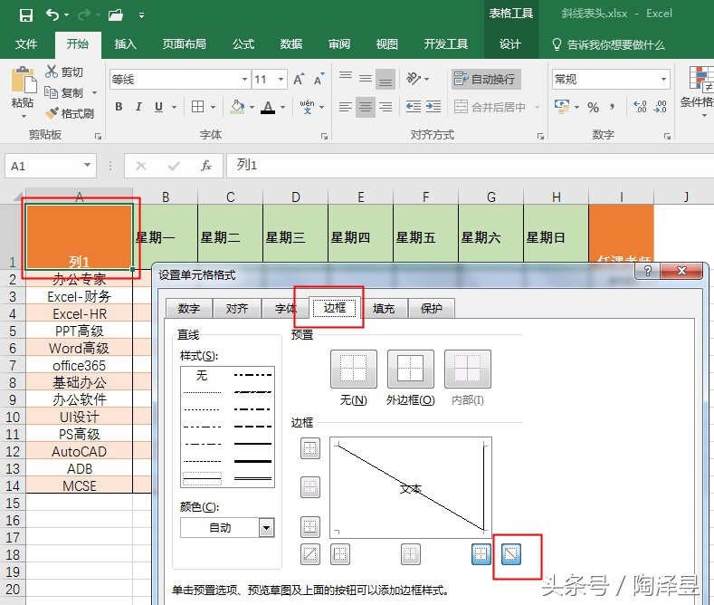 斜线表头有四项怎么制作,单斜线表头和双斜线表头怎样做