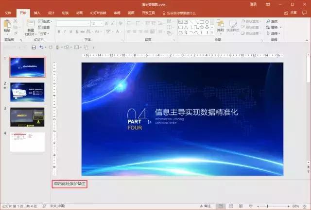 ppt演讲忘记下一页内容,ppt演讲的时候忘了词怎么办