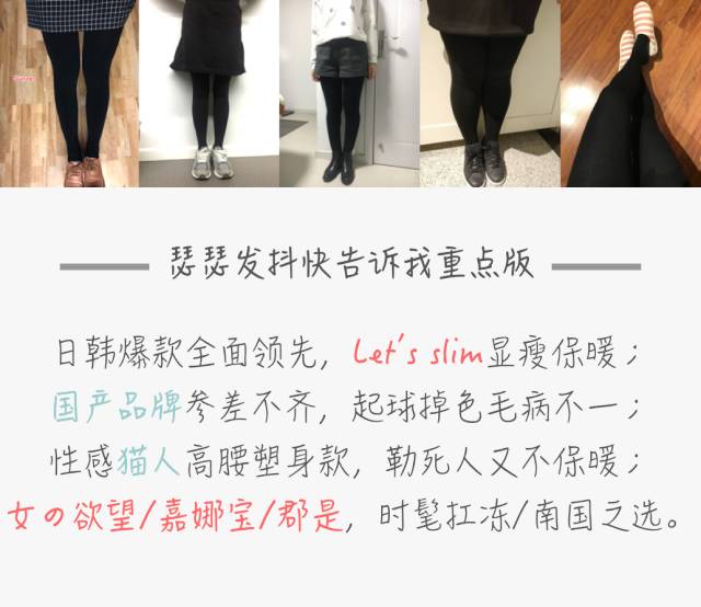 亲测144条打底裤,冬季肤色打底裤光腿神器测评